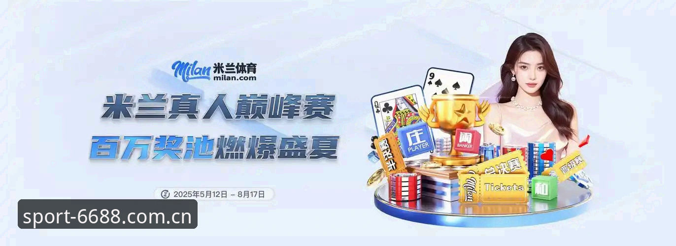 6688体育平台功能再升级：最新版本上线，开启赛事互动新纪元